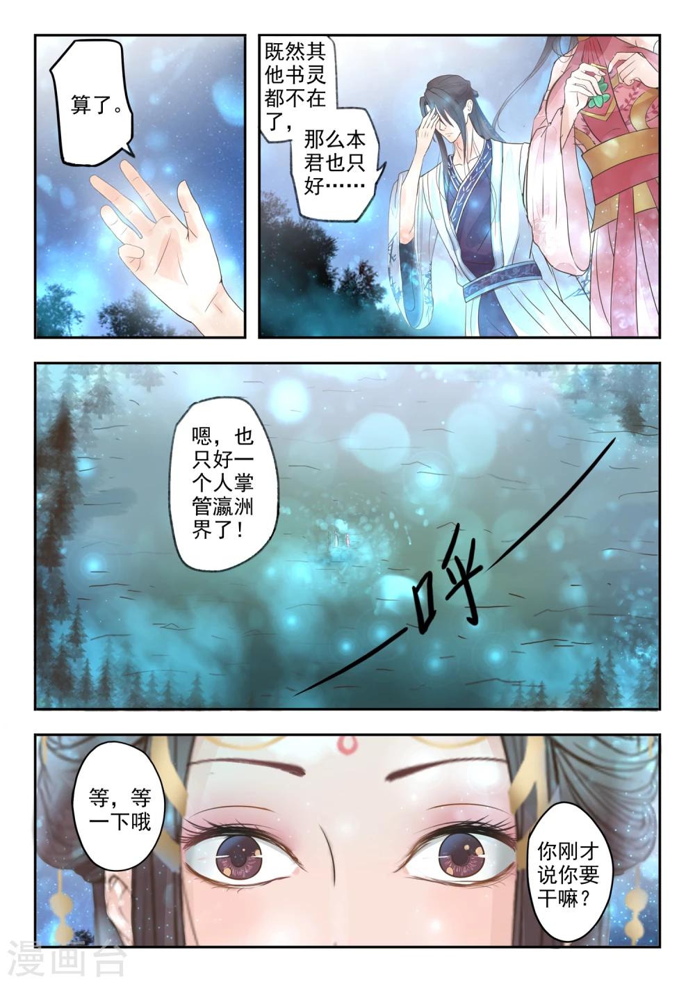 🍱书灵记 第5话 掌管瀛洲界 第3页