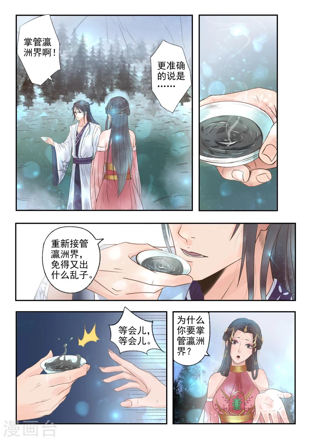 🍱书灵记 第5话 掌管瀛洲界 第4页