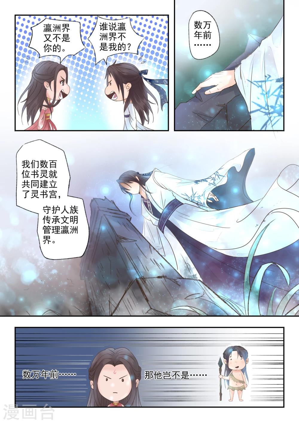 🍱书灵记 第5话 掌管瀛洲界 第5页