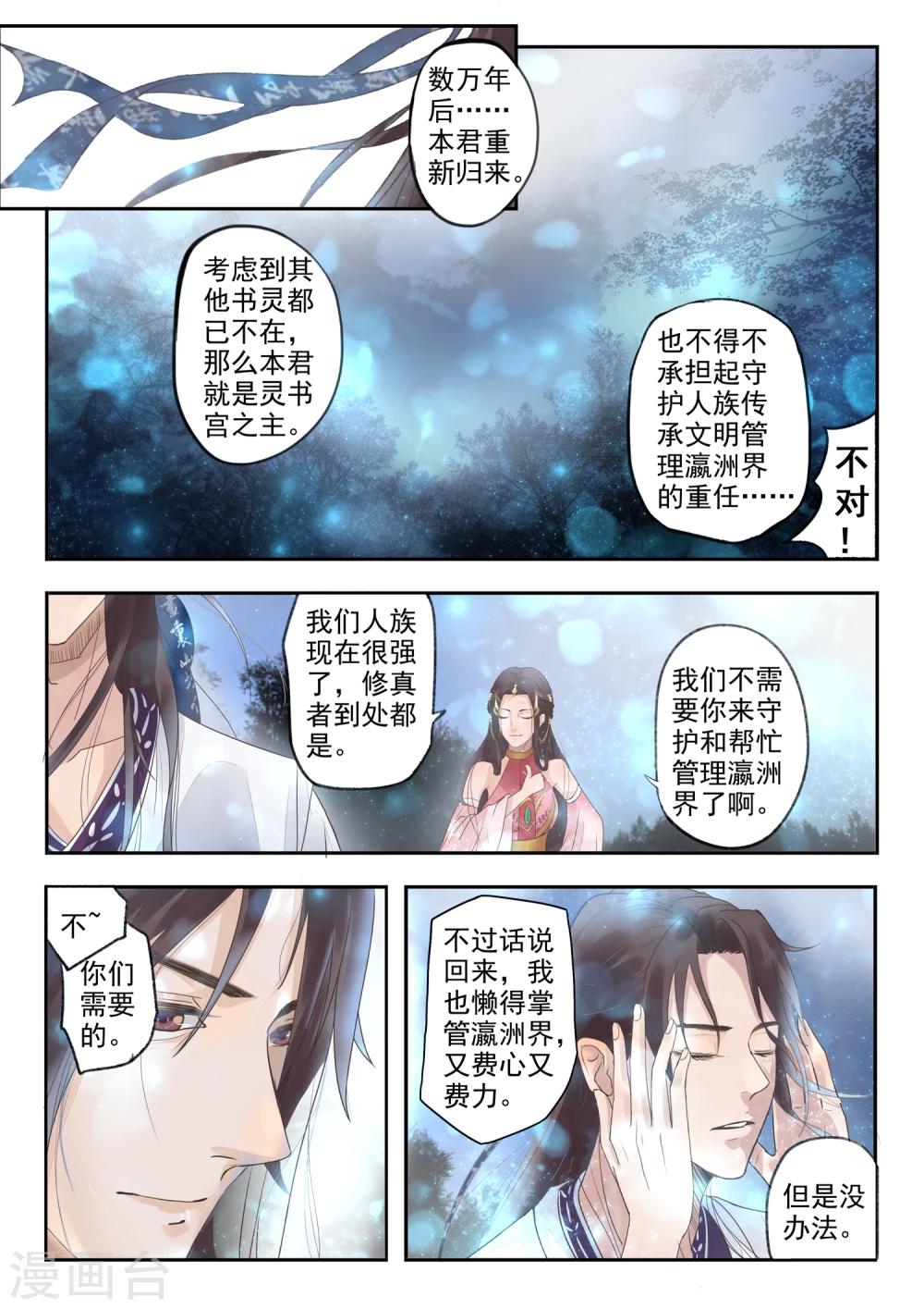 🍱书灵记 第5话 掌管瀛洲界 第6页