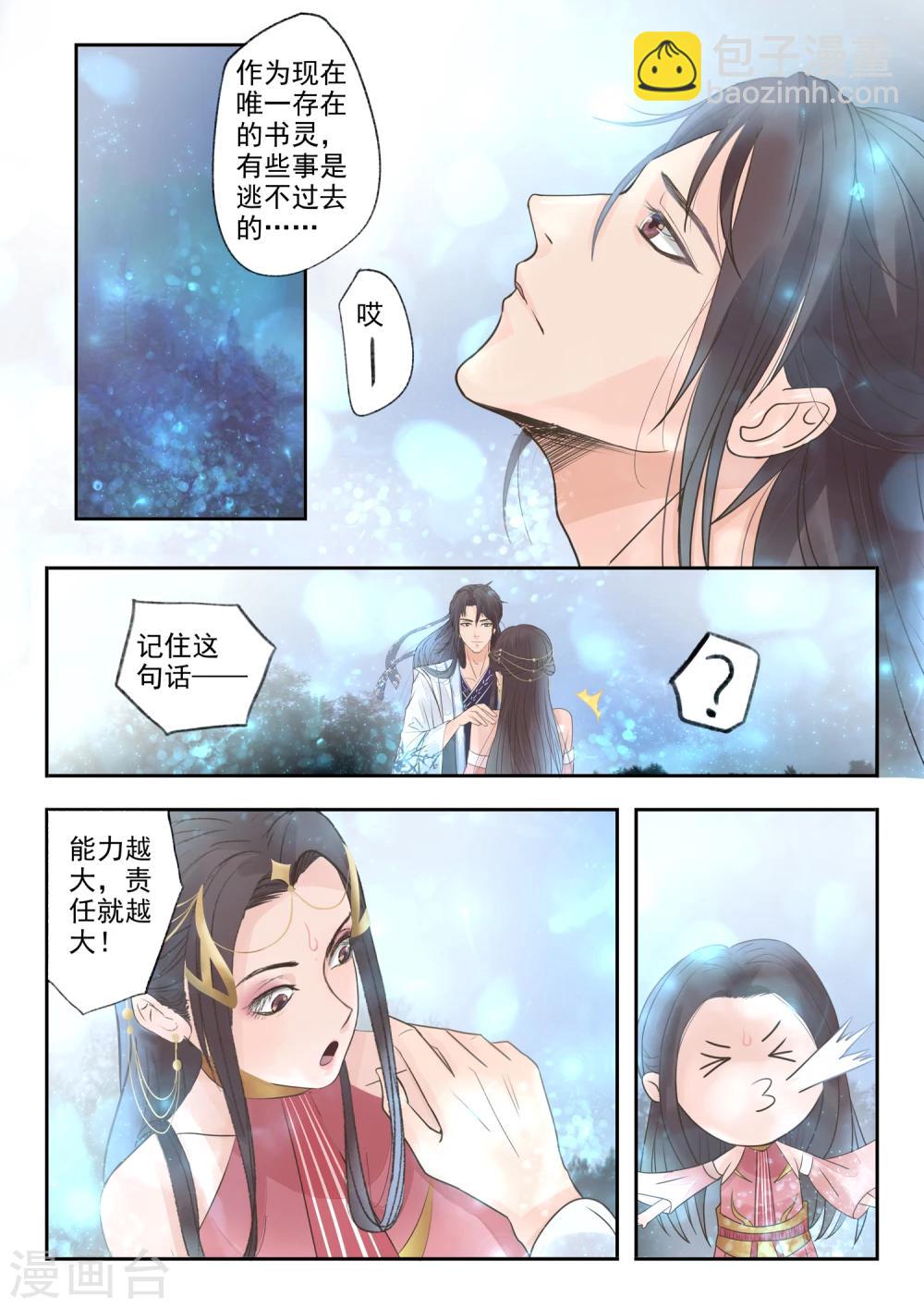 🍱书灵记 第5话 掌管瀛洲界 第7页