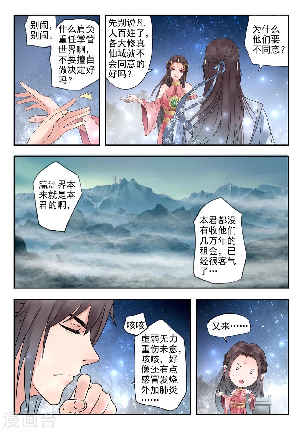 🍱书灵记 第5话 掌管瀛洲界 第8页