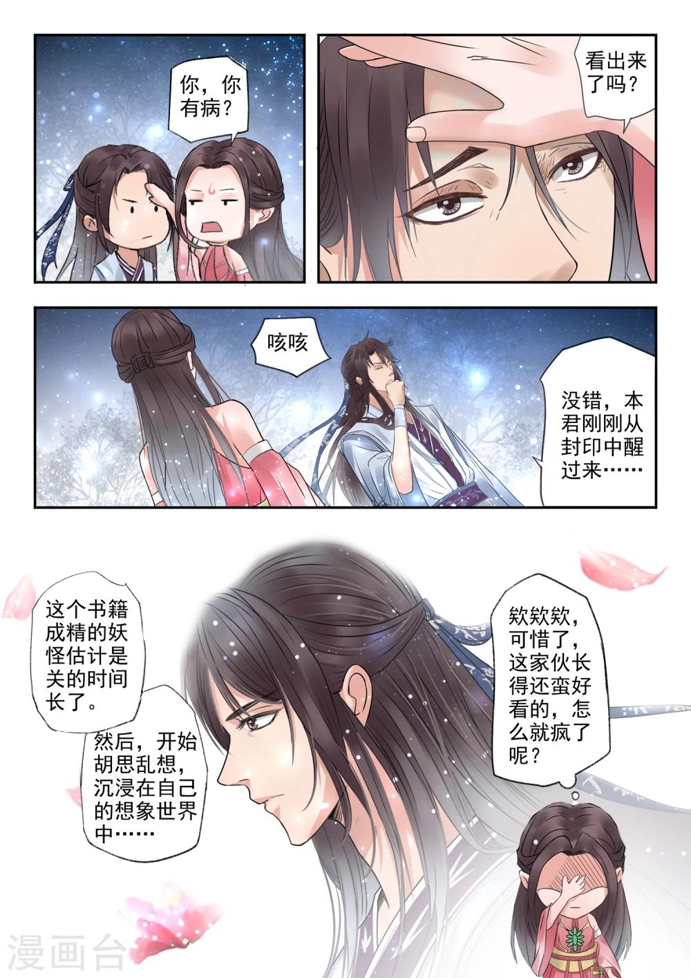 🍱书灵记 第5话 掌管瀛洲界 第9页