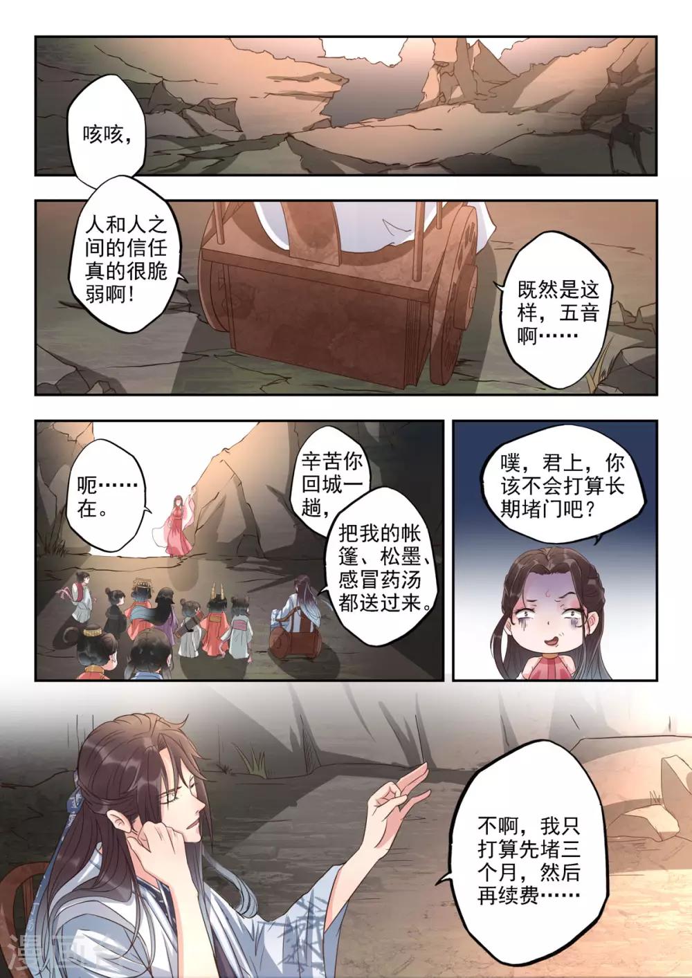 🍱书灵记 第40话 先堵三个月然后再续费 第10页