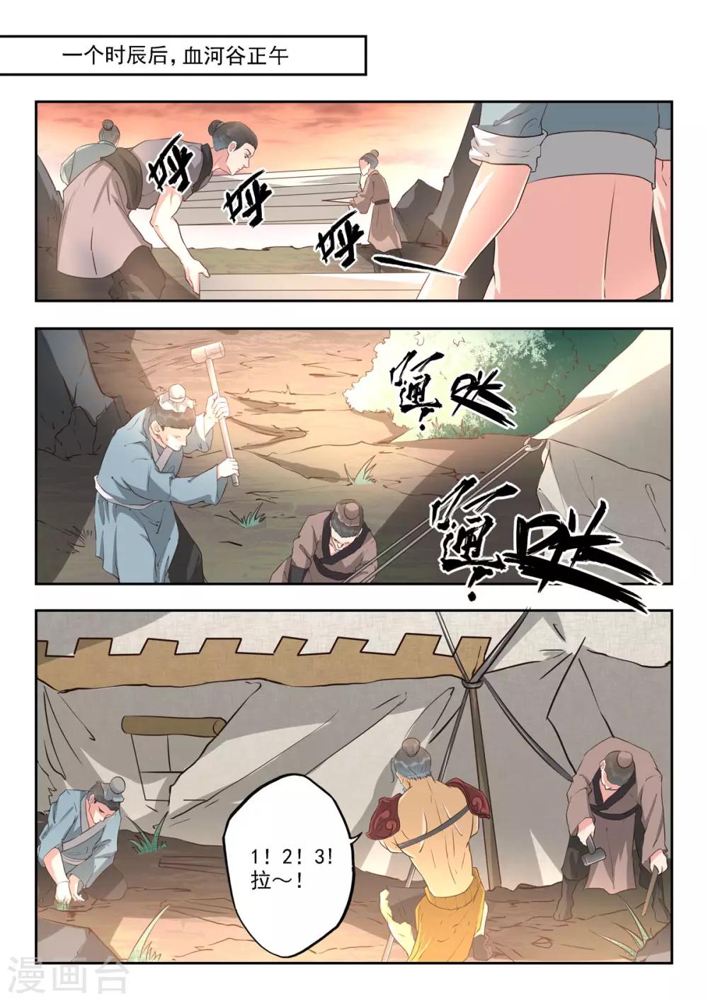 🍱书灵记 第40话 先堵三个月然后再续费 第11页