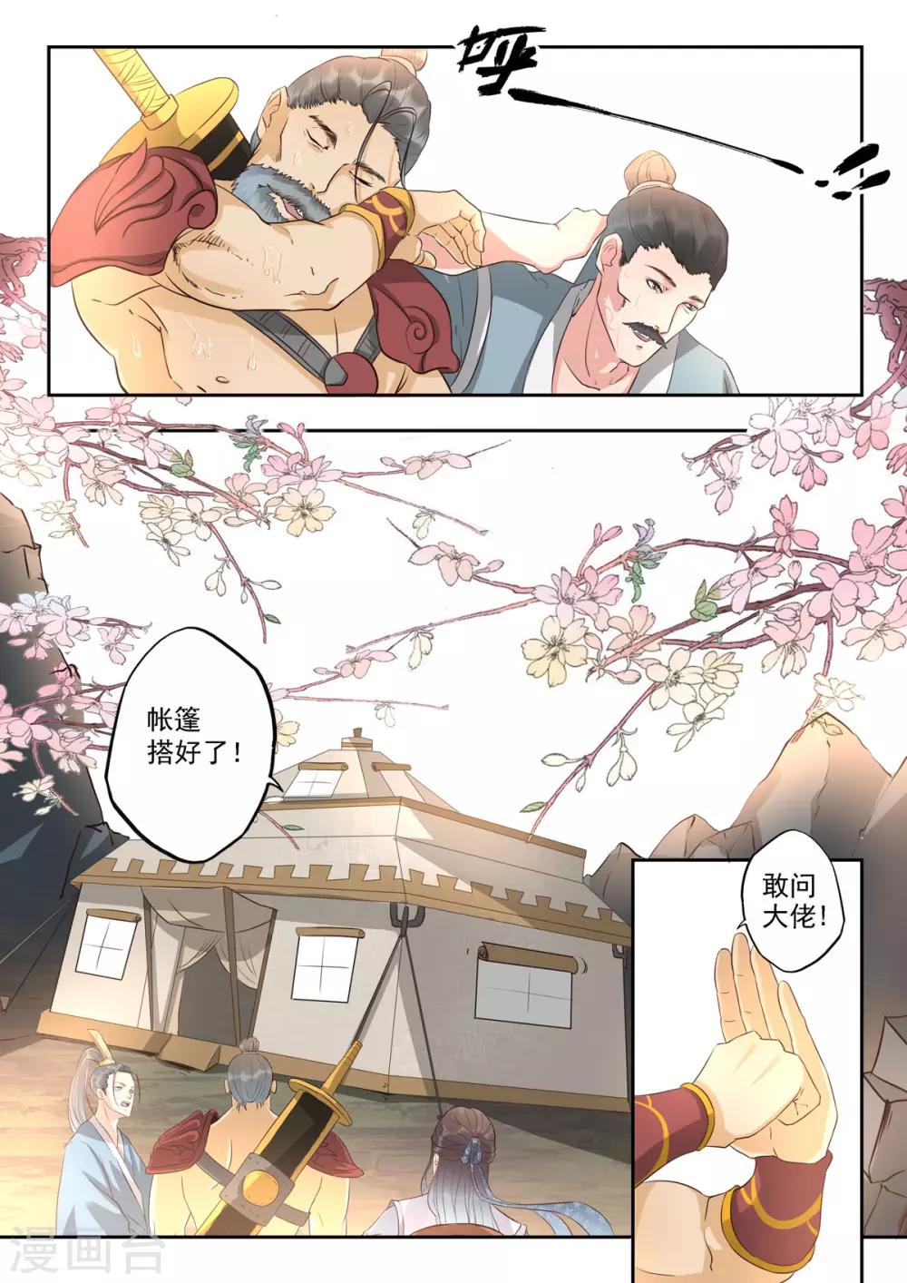 🍱书灵记 第40话 先堵三个月然后再续费 第12页