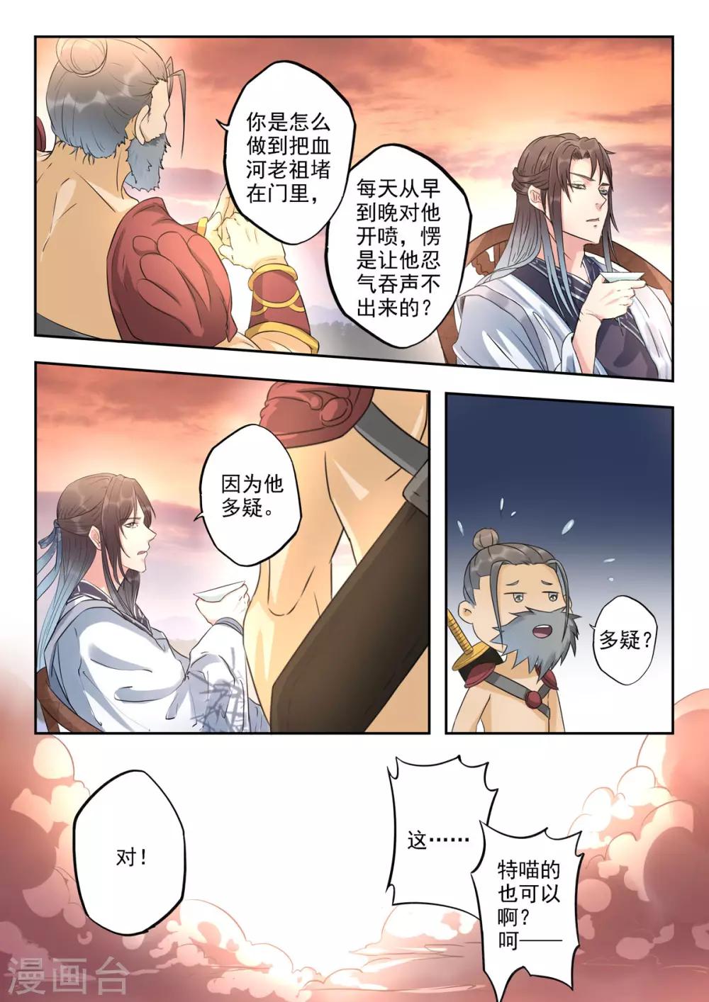 🍱书灵记 第40话 先堵三个月然后再续费 第13页