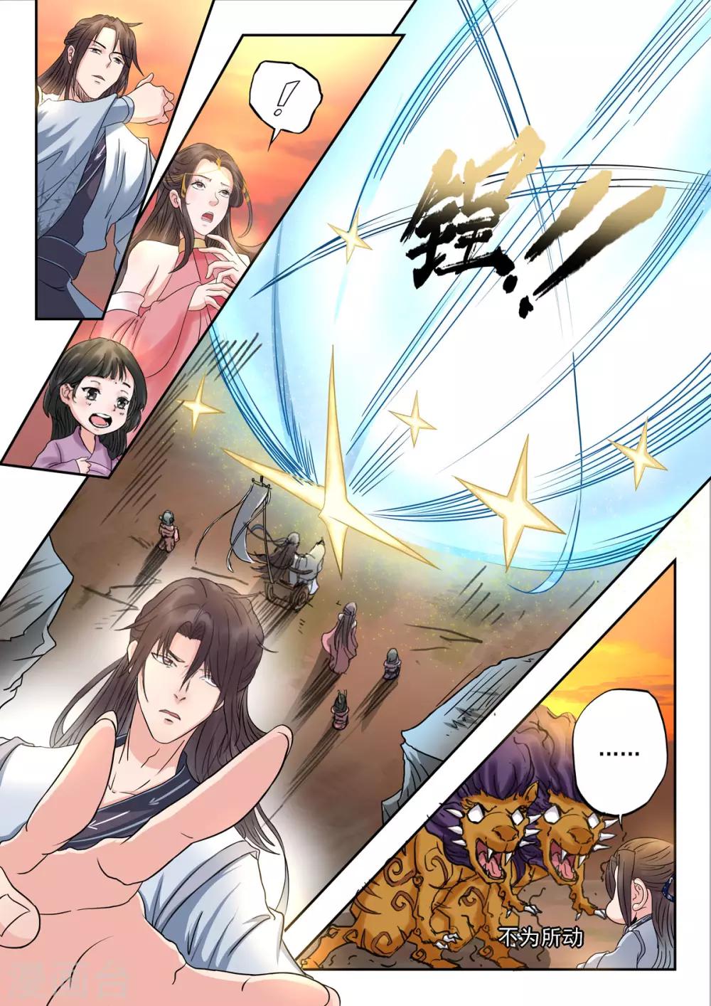 🍱书灵记 第40话 先堵三个月然后再续费 第2页