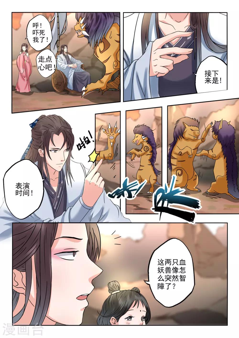 🍱书灵记 第40话 先堵三个月然后再续费 第3页