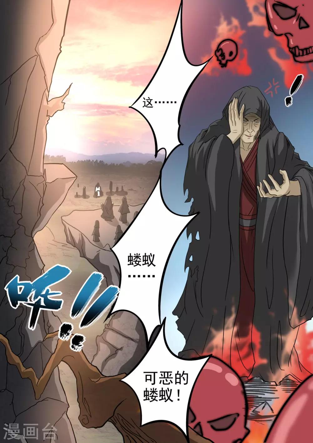 🍱书灵记 第40话 先堵三个月然后再续费 第5页