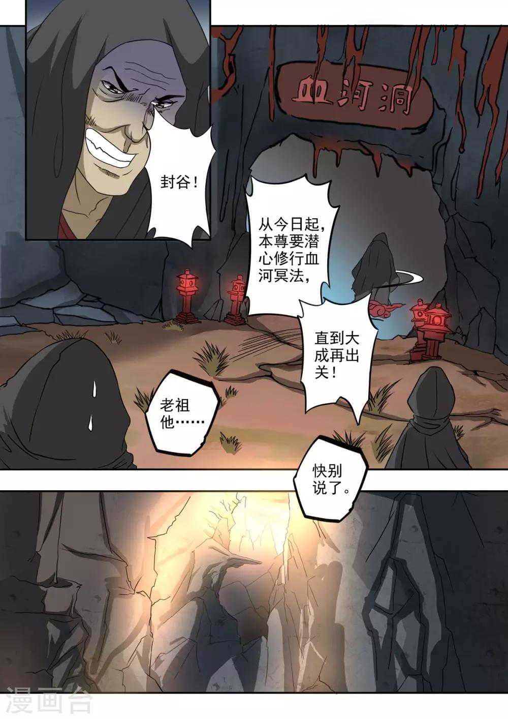 🍱书灵记 第40话 先堵三个月然后再续费 第6页