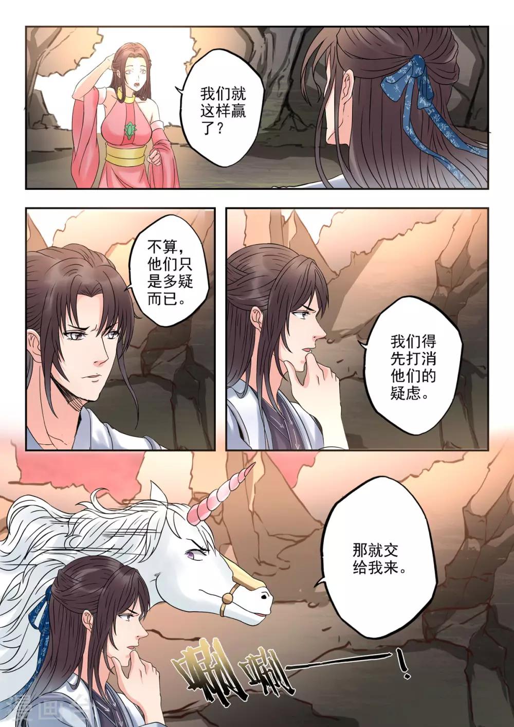 🍱书灵记 第40话 先堵三个月然后再续费 第7页