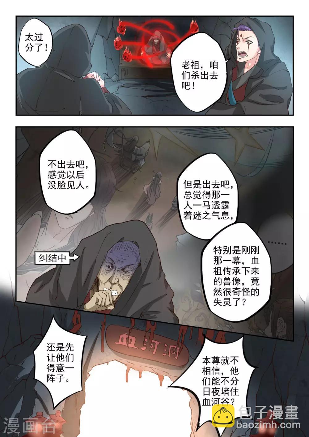 🍱书灵记 第40话 先堵三个月然后再续费 第9页
