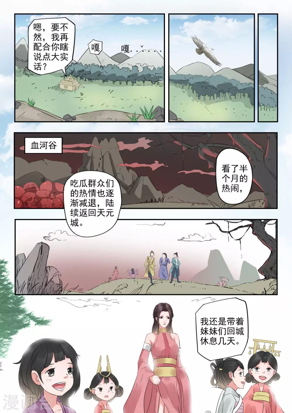 🍱书灵记 第42话 君上，你还要脱？！ 第10页