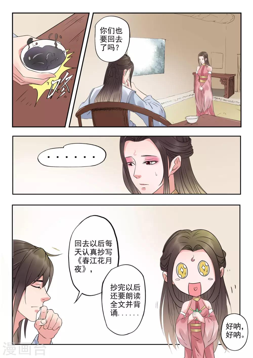🍱书灵记 第42话 君上，你还要脱？！ 第11页