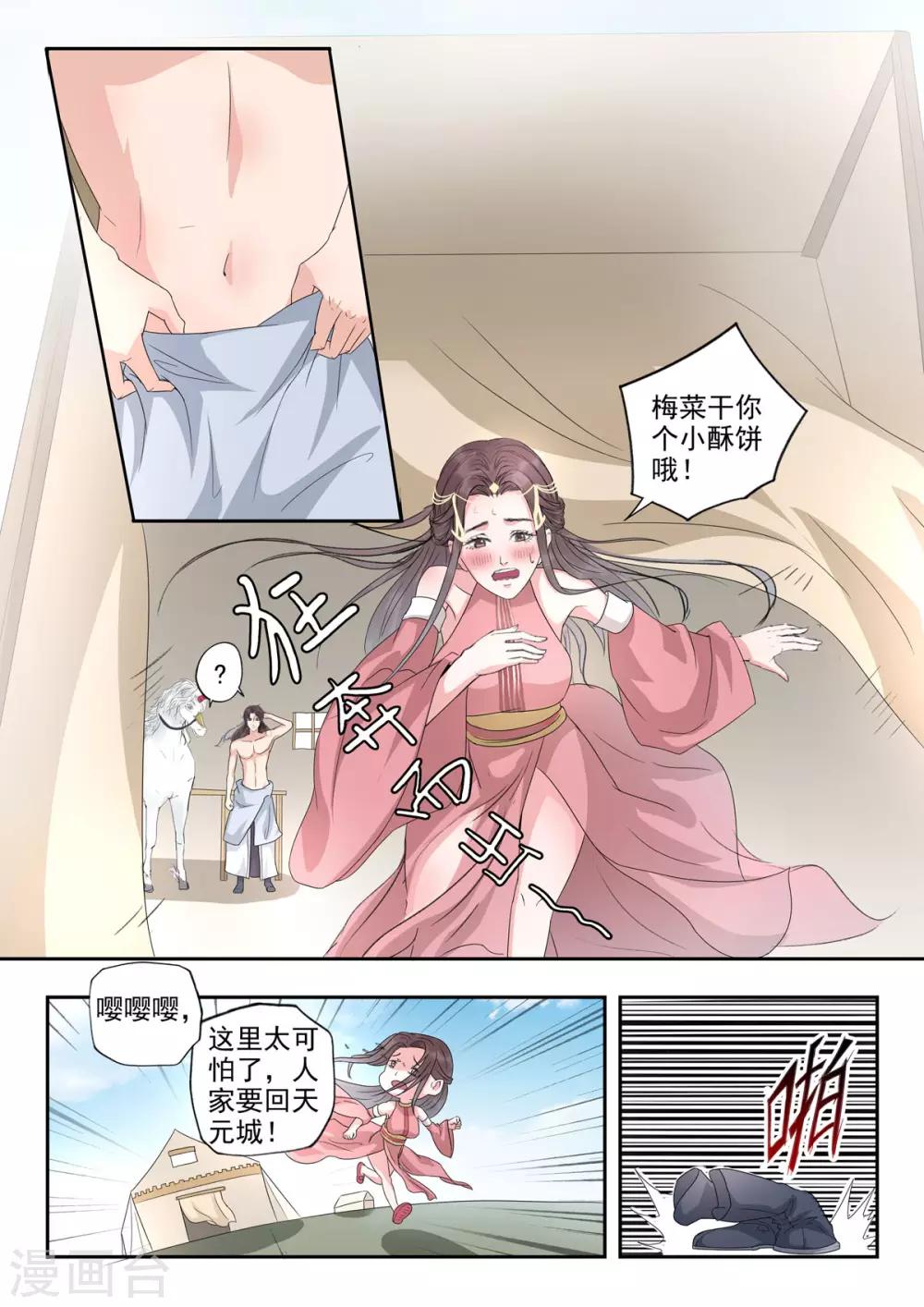 🍱书灵记 第42话 君上，你还要脱？！ 第5页