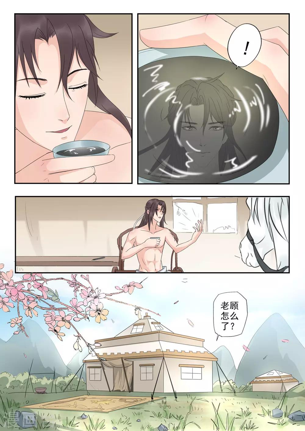 🍱书灵记 第42话 君上，你还要脱？！ 第7页