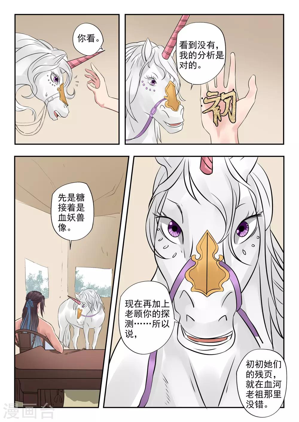 🍱书灵记 第42话 君上，你还要脱？！ 第8页