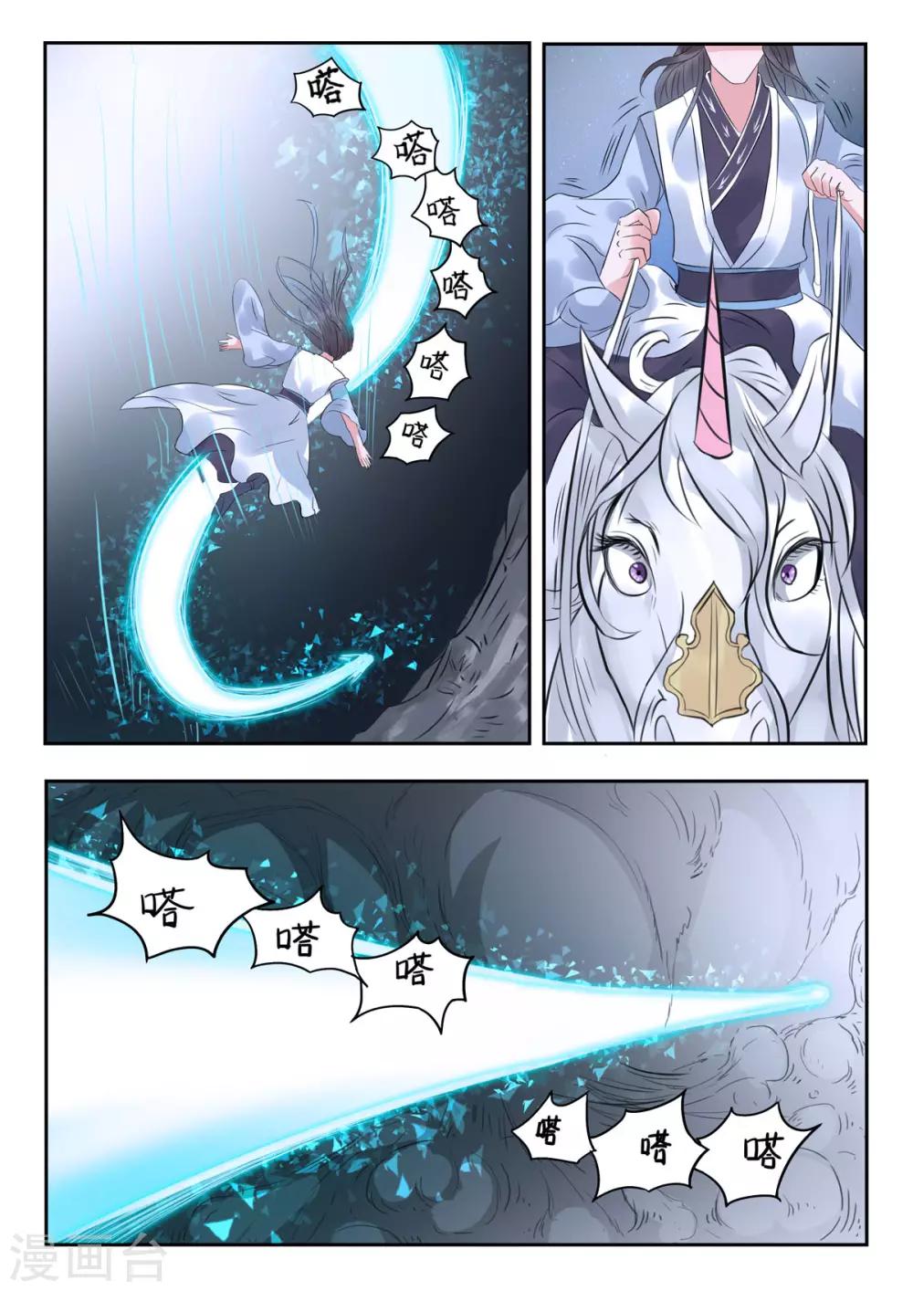🍱书灵记 第44话 糟糕，中计了！ 第10页