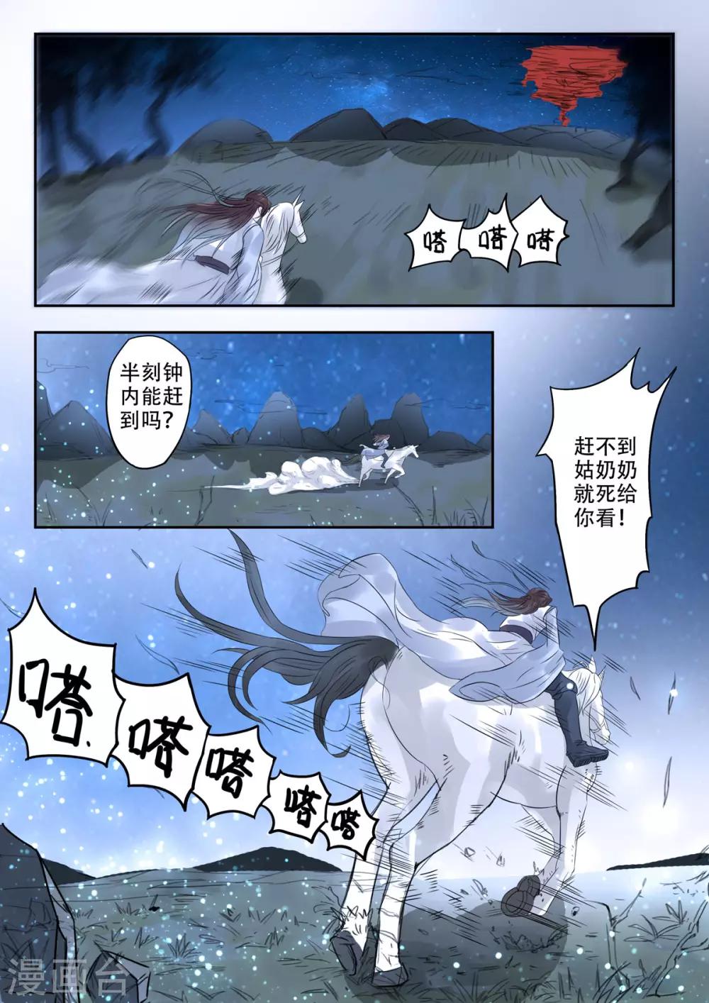 🍱书灵记 第44话 糟糕，中计了！ 第11页