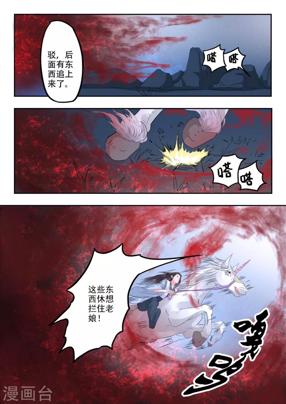 🍱书灵记 第44话 糟糕，中计了！ 第12页