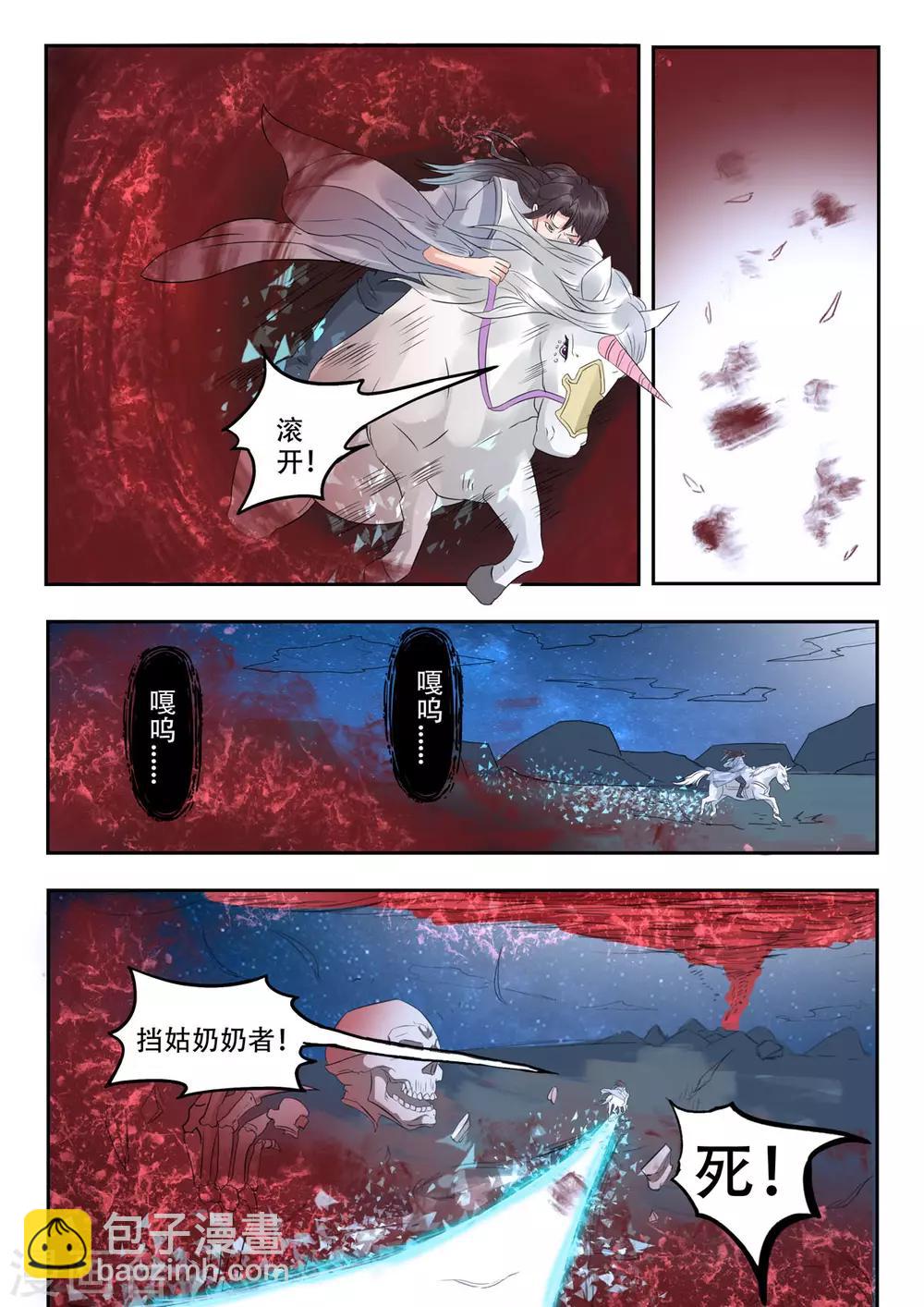 🍱书灵记 第44话 糟糕，中计了！ 第13页