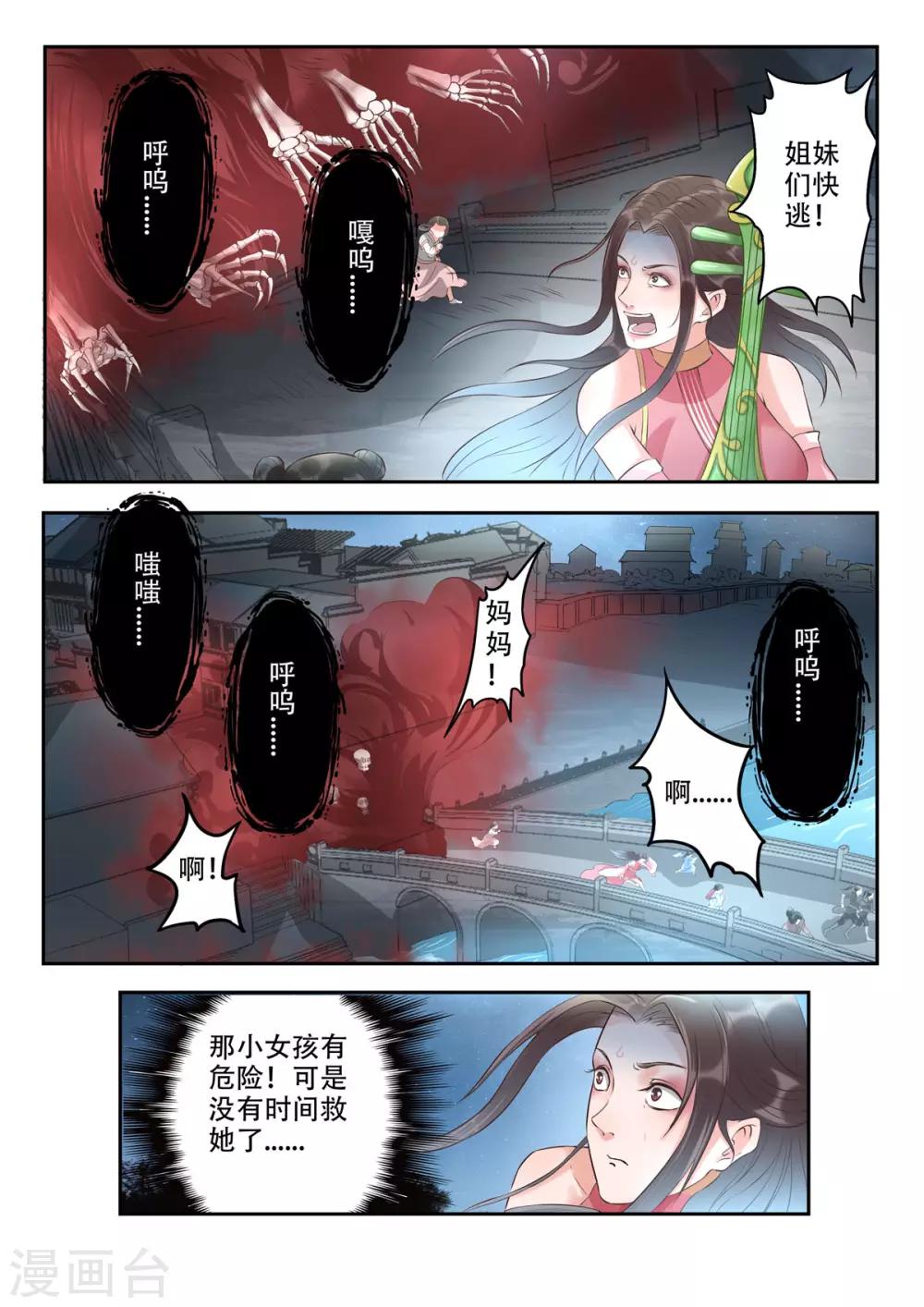 🍱书灵记 第44话 糟糕，中计了！ 第2页