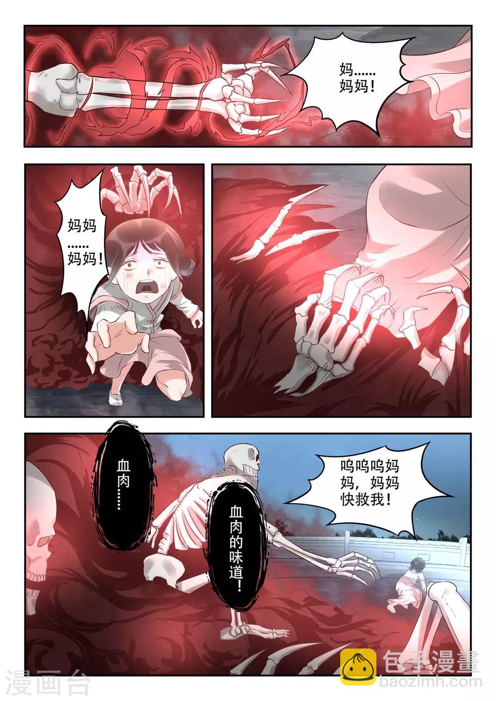 🍱书灵记 第44话 糟糕，中计了！ 第3页