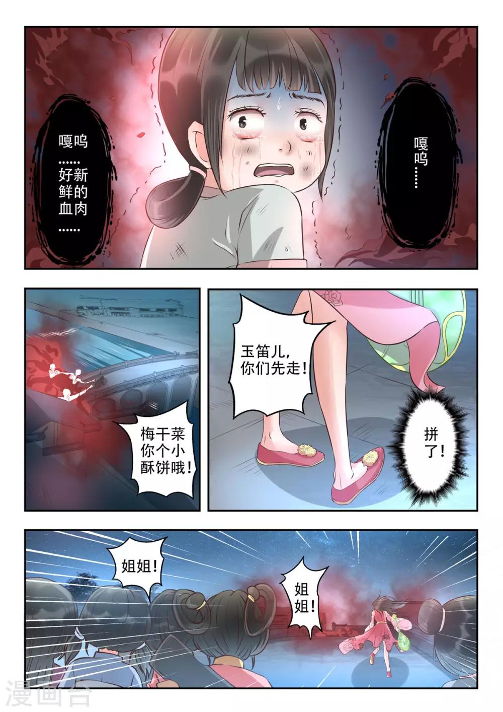 🍱书灵记 第44话 糟糕，中计了！ 第4页
