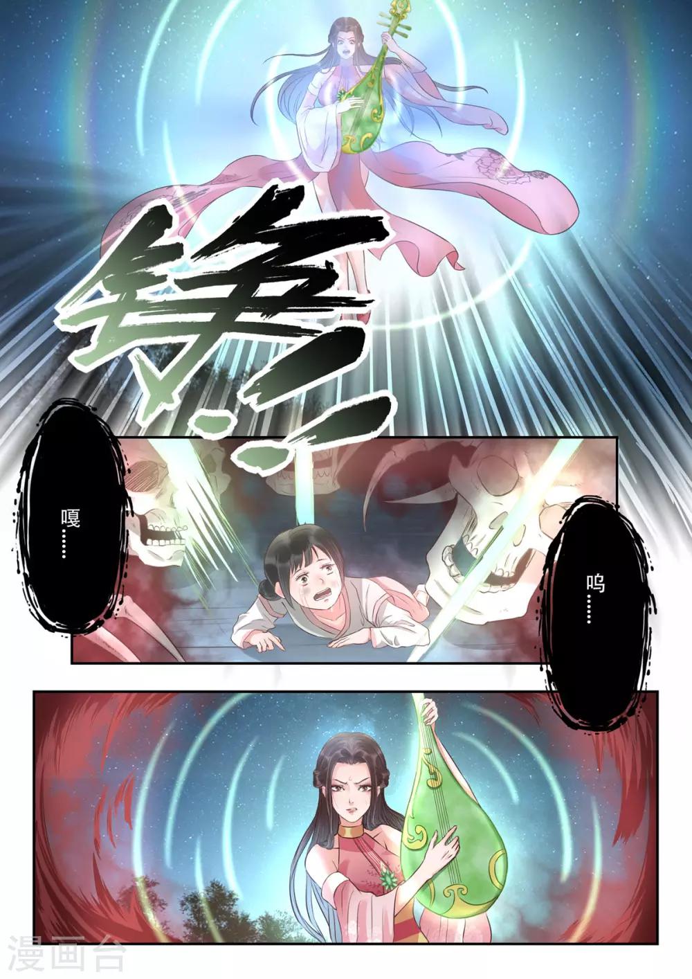 🍱书灵记 第44话 糟糕，中计了！ 第5页