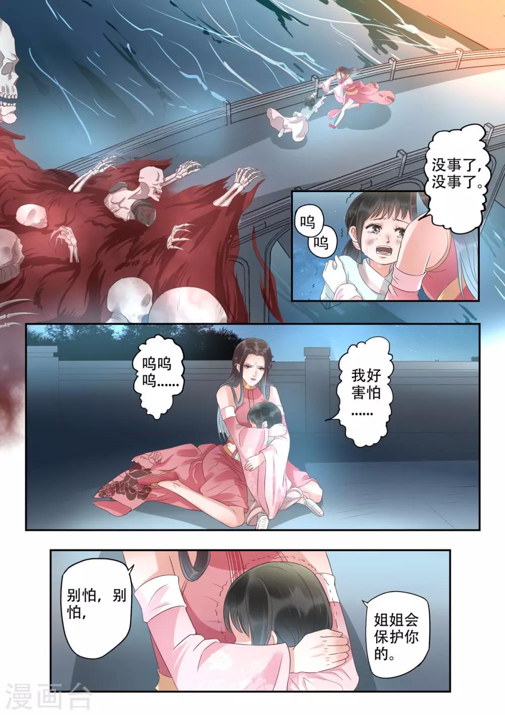 🍱书灵记 第44话 糟糕，中计了！ 第6页