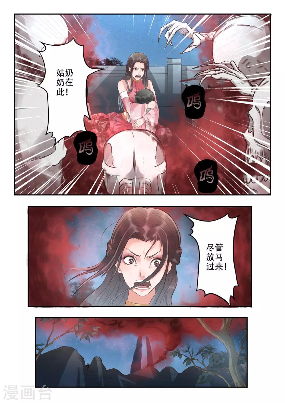 🍱书灵记 第44话 糟糕，中计了！ 第7页
