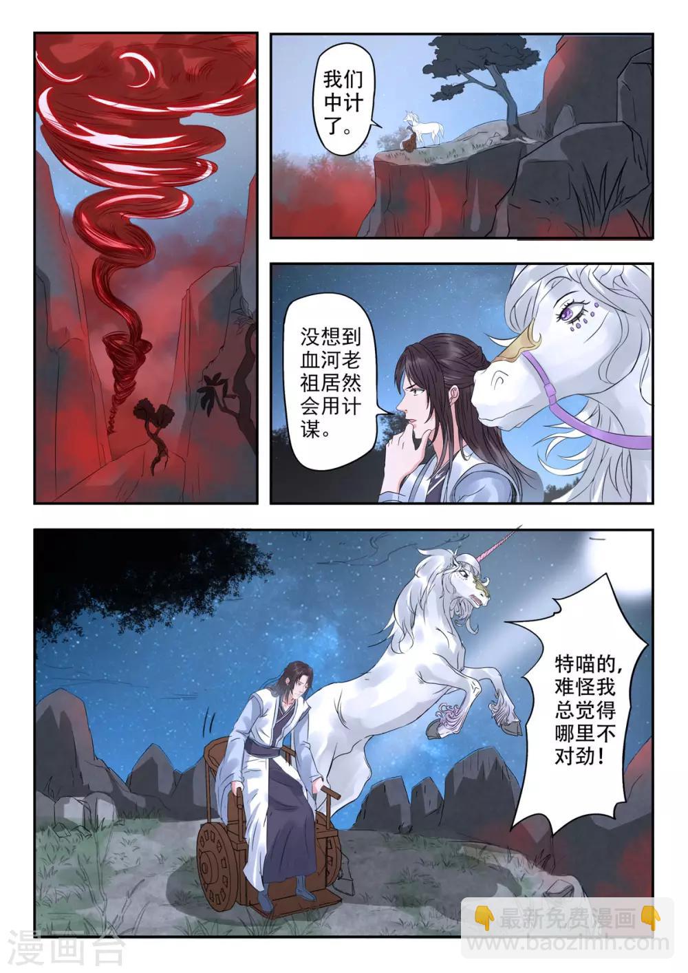 🍱书灵记 第44话 糟糕，中计了！ 第8页