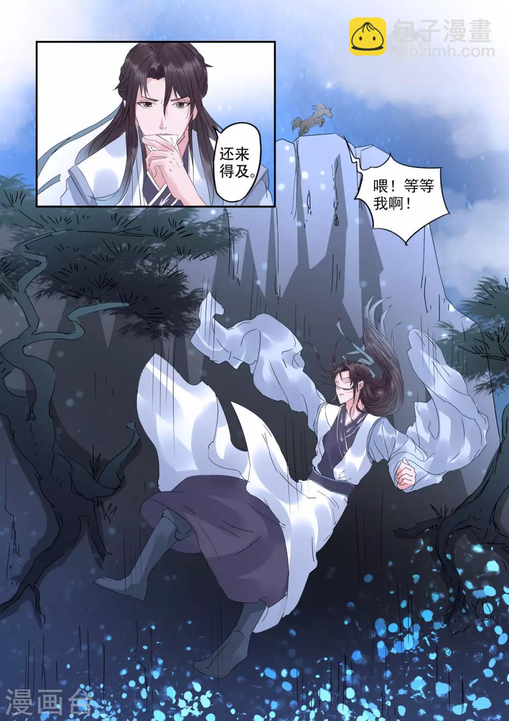 🍱书灵记 第44话 糟糕，中计了！ 第9页