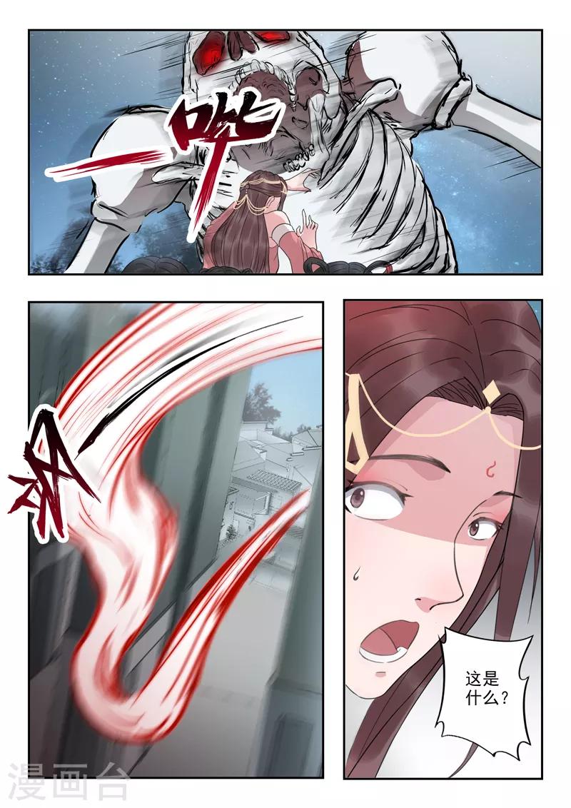 🍱书灵记 第46话 放开本君的女官！ 第11页