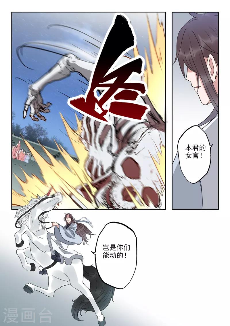 🍱书灵记 第46话 放开本君的女官！ 第12页