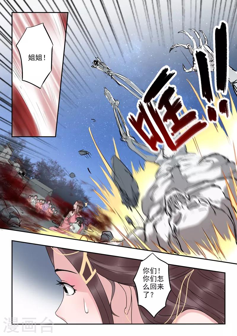 🍱书灵记 第46话 放开本君的女官！ 第2页