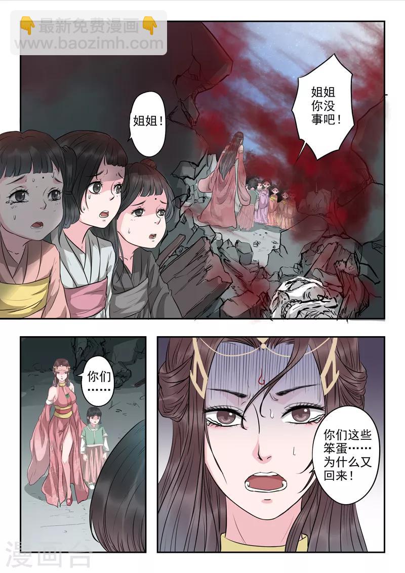 🍱书灵记 第46话 放开本君的女官！ 第3页
