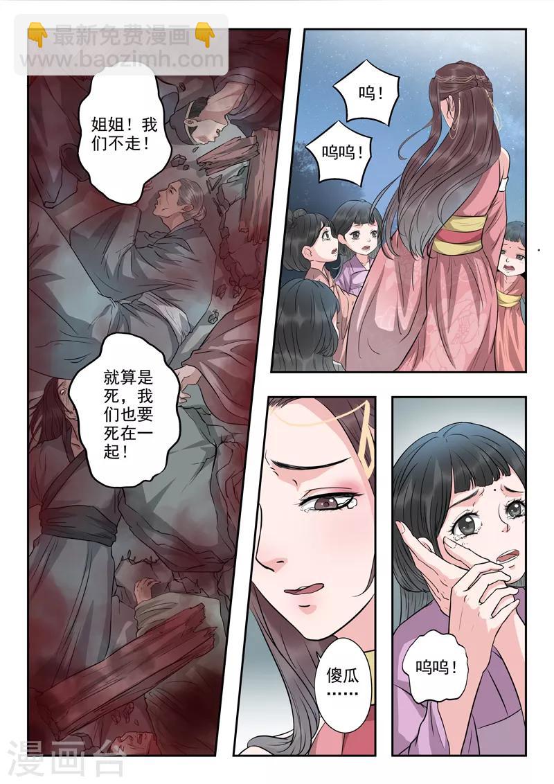 🍱书灵记 第46话 放开本君的女官！ 第4页
