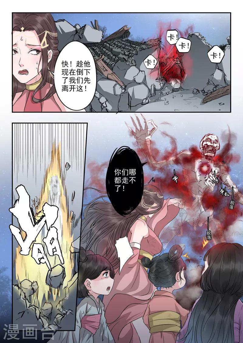 🍱书灵记 第46话 放开本君的女官！ 第5页