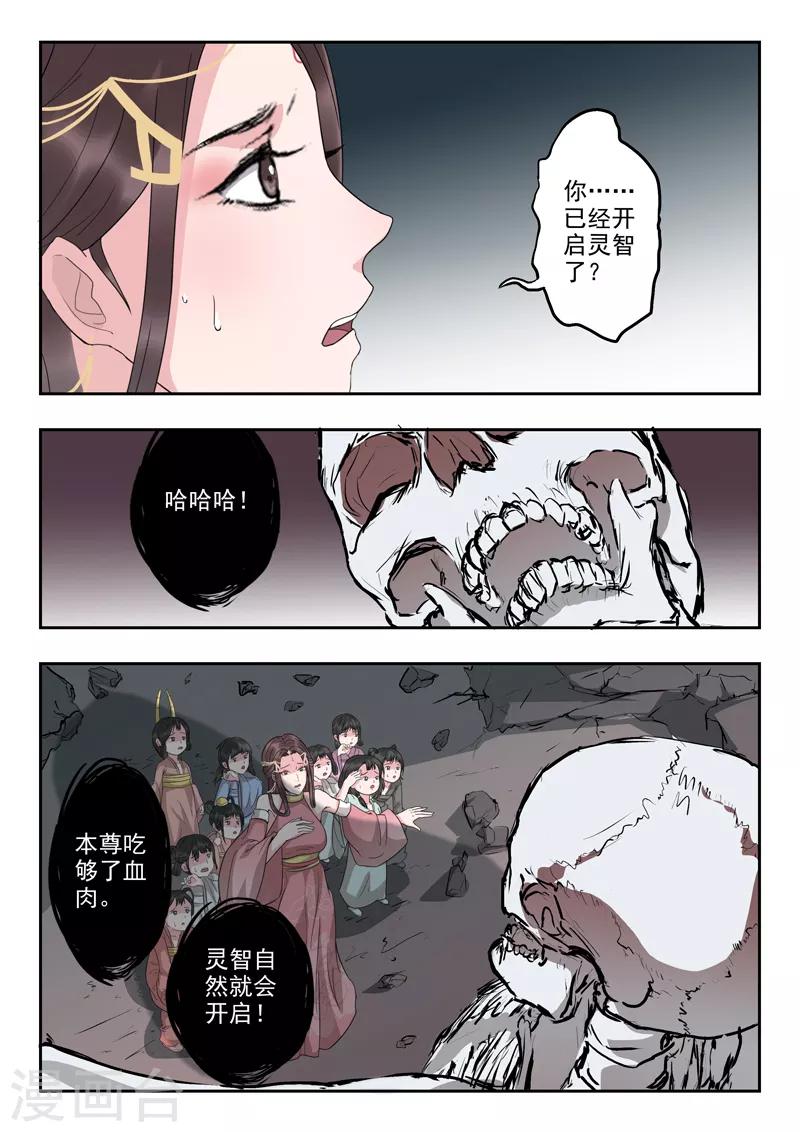 🍱书灵记 第46话 放开本君的女官！ 第6页