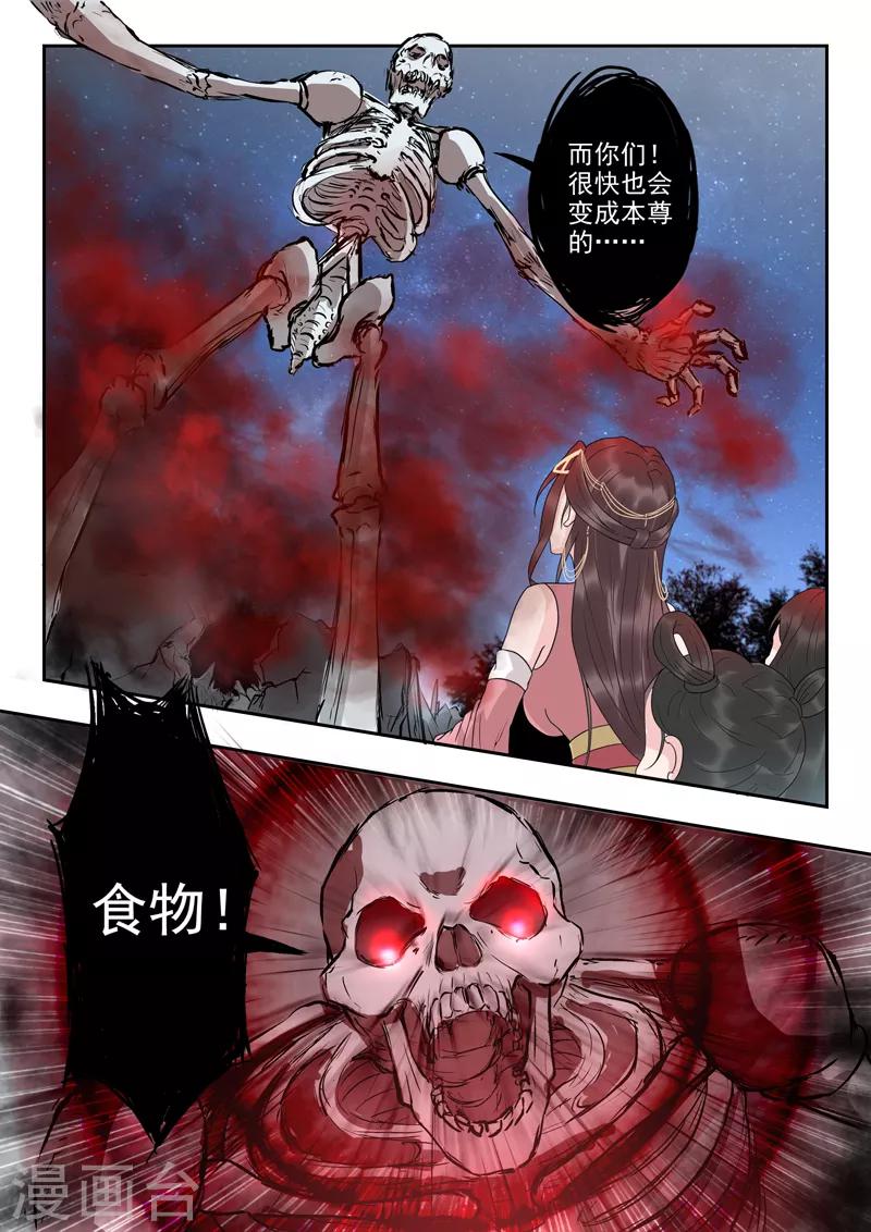 🍱书灵记 第46话 放开本君的女官！ 第7页