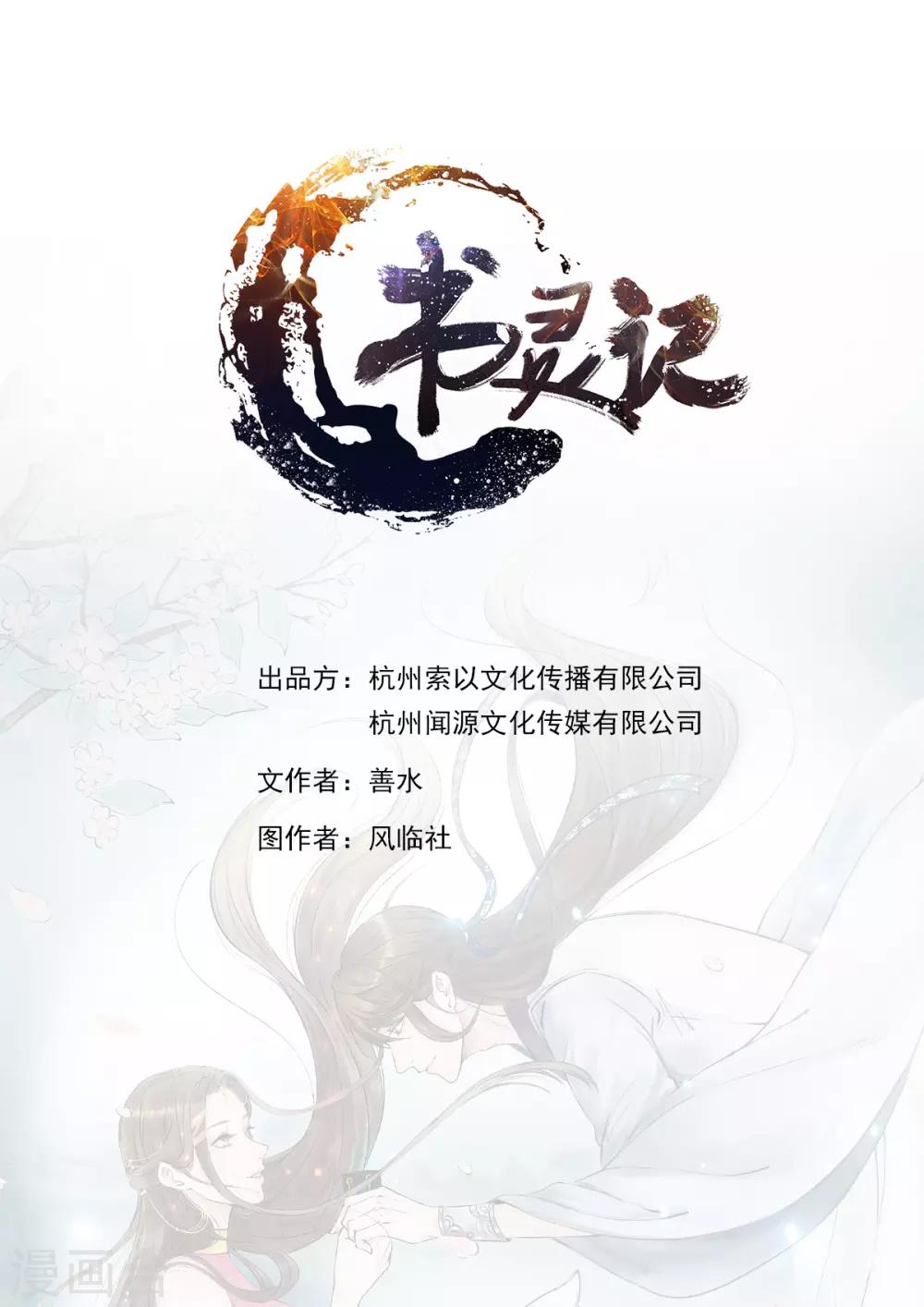 🍱书灵记 第48话 江月何年初照人 第1页