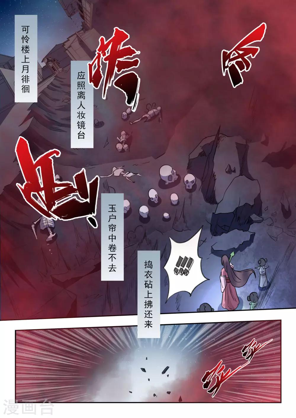 🍱书灵记 第48话 江月何年初照人 第10页