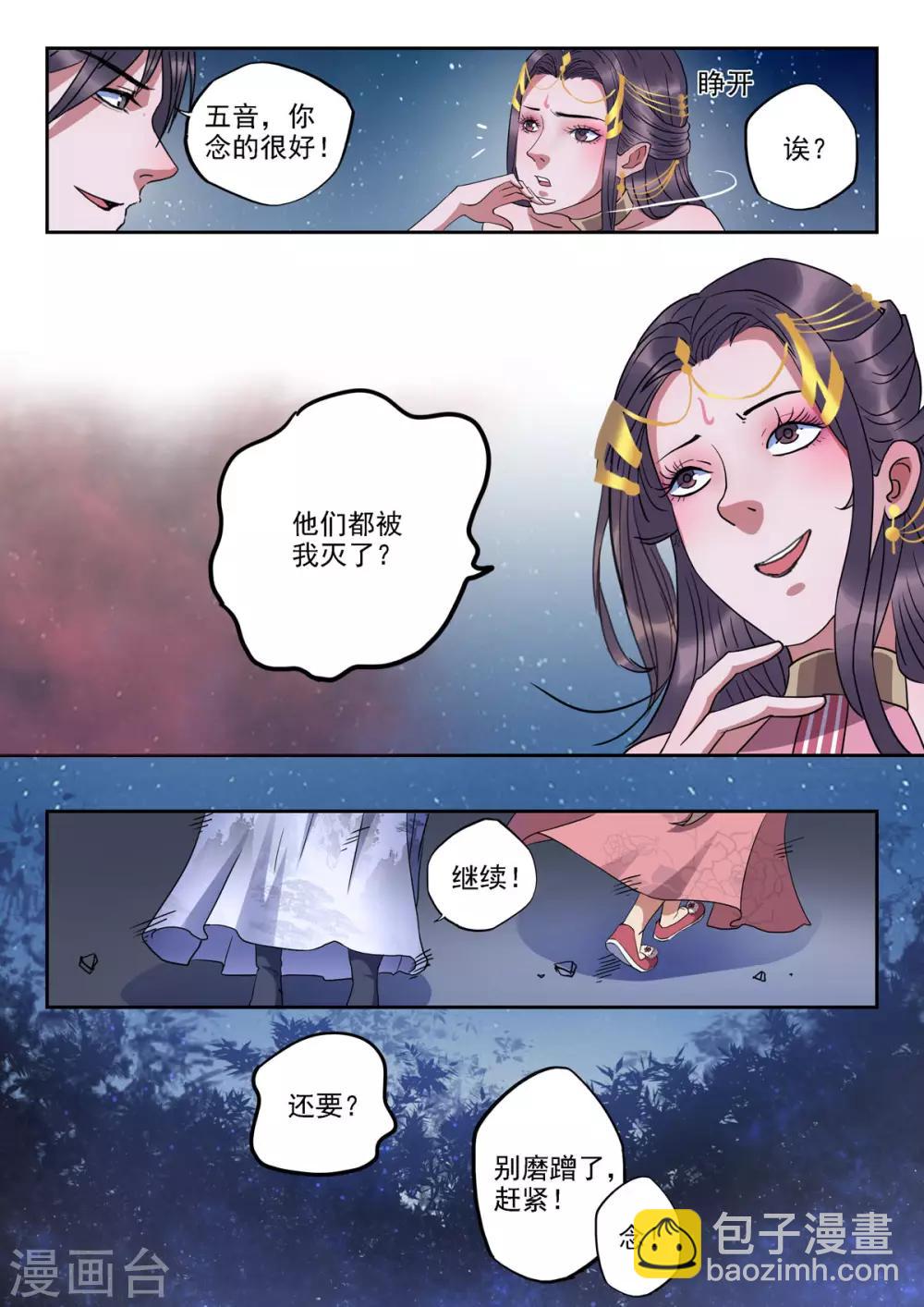 🍱书灵记 第48话 江月何年初照人 第11页