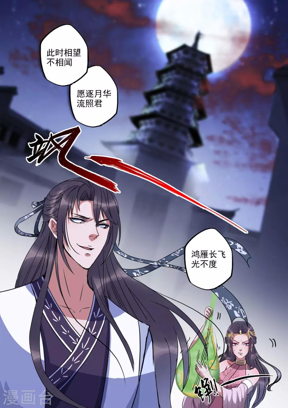 🍱书灵记 第48话 江月何年初照人 第12页