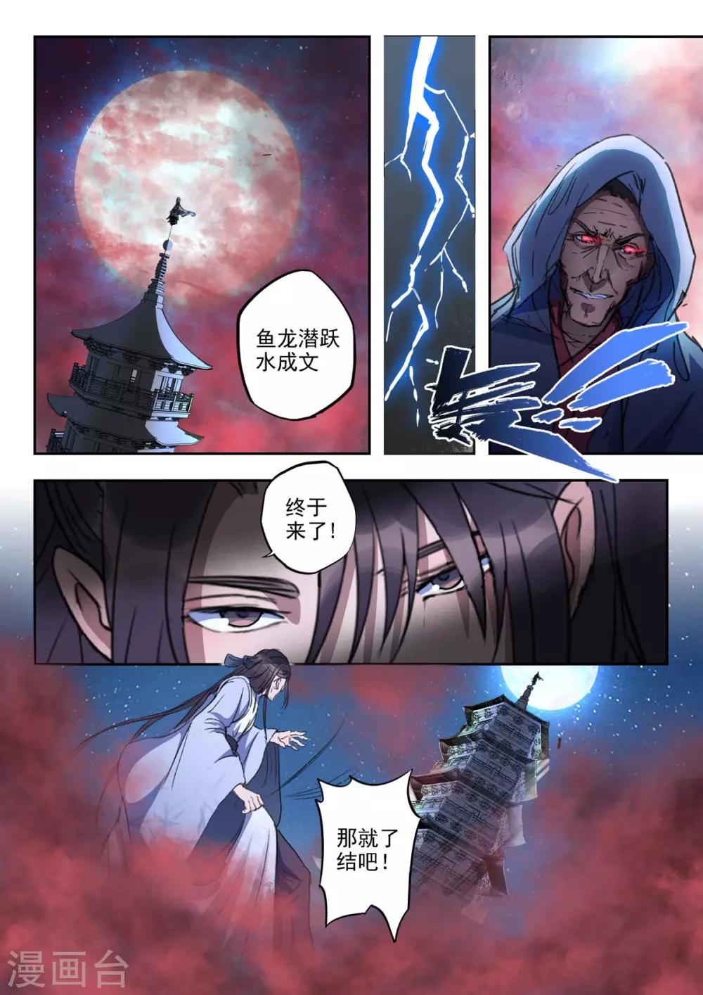 🍱书灵记 第48话 江月何年初照人 第13页