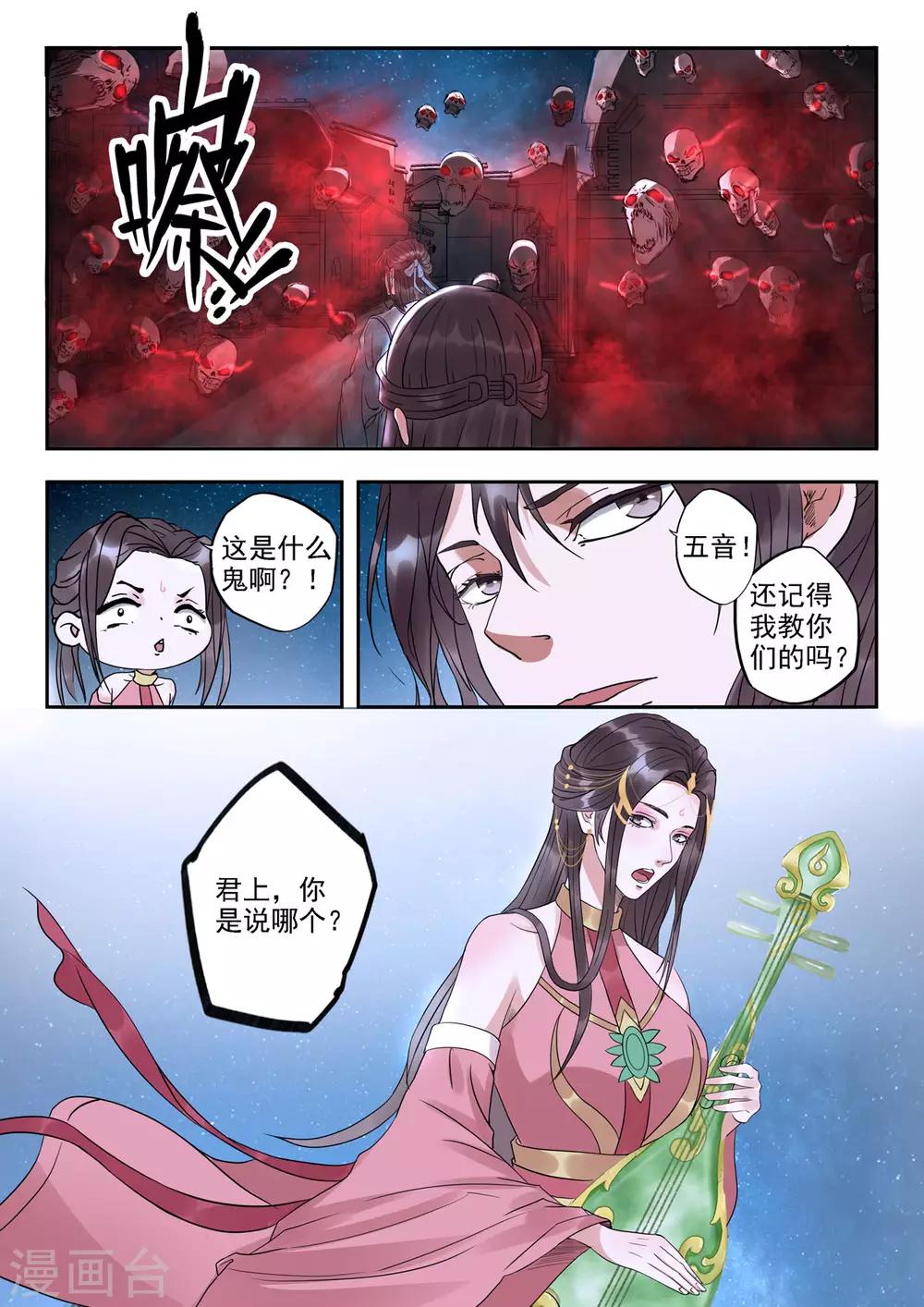 🍱书灵记 第48话 江月何年初照人 第2页