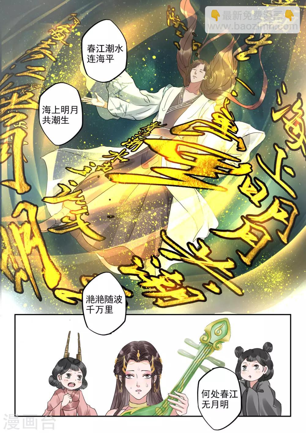 🍱书灵记 第48话 江月何年初照人 第3页