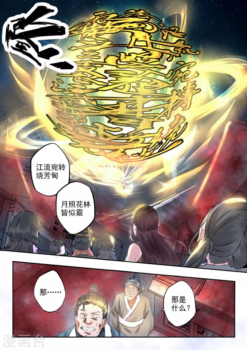 🍱书灵记 第48话 江月何年初照人 第4页